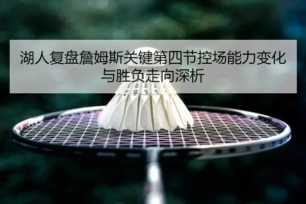hu-ren-fu-pan-zhan-mu-si-guan-jian-di-si-jie-kong-chang-neng-li-bian-hua-yu-sheng-fu-zou-xiang-shen-xi-3-804.jpg